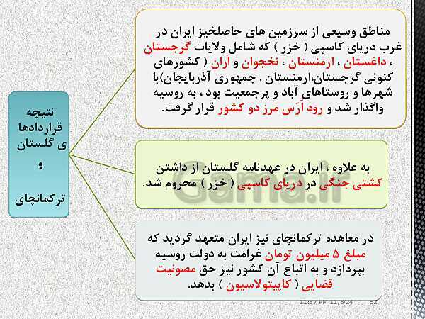 پاورپوینت آموزش تاریخ دوازدهم انسانی | درس 3: سیاست و حكومت در عصر قاجار- پیش نمایش