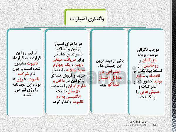 پاورپوینت آموزش تاریخ دوازدهم انسانی | درس 3: سیاست و حكومت در عصر قاجار- پیش نمایش