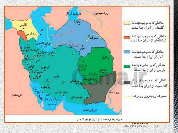 پاورپوینت آموزش تاریخ دوازدهم انسانی | درس 3: سیاست و حكومت در عصر قاجار- پیش نمایش