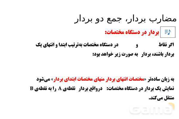 پاورپوینت تدریس تیزهوشانی «مضارب بردار، جمع دو بردار» پایه هفتم- پیش نمایش