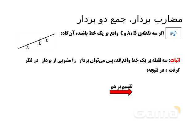 پاورپوینت تدریس تیزهوشانی «مضارب بردار، جمع دو بردار» پایه هفتم- پیش نمایش