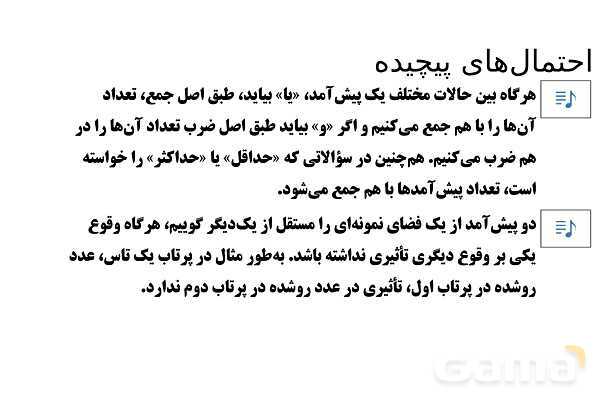 پاورپوینت تدریس تیزهوشانی «احتمال‌های پیچیده» پایه هشتم- پیش نمایش