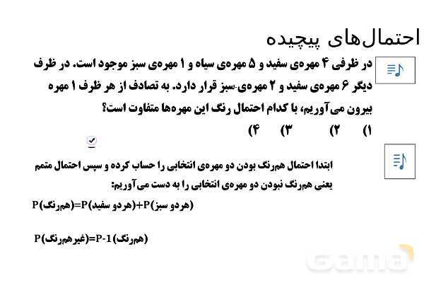 پاورپوینت تدریس تیزهوشانی «احتمال‌های پیچیده» پایه هشتم- پیش نمایش
