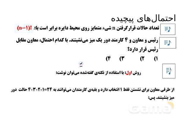 پاورپوینت تدریس تیزهوشانی «احتمال‌های پیچیده» پایه هشتم- پیش نمایش