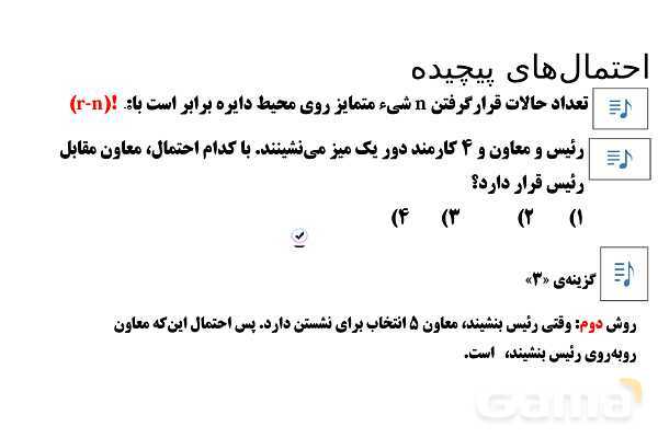پاورپوینت تدریس تیزهوشانی «احتمال‌های پیچیده» پایه هشتم- پیش نمایش
