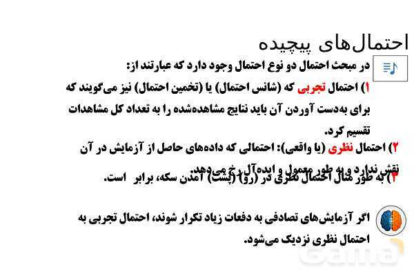 پاورپوینت تدریس تیزهوشانی «احتمال‌های پیچیده» پایه هشتم- پیش نمایش