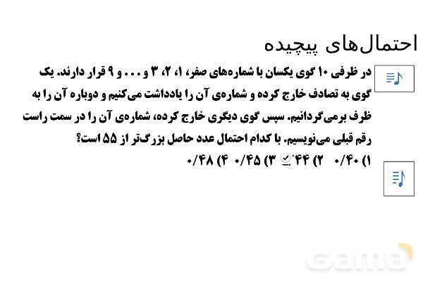 پاورپوینت تدریس تیزهوشانی «احتمال‌های پیچیده» پایه هشتم- پیش نمایش