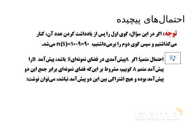 پاورپوینت تدریس تیزهوشانی «احتمال‌های پیچیده» پایه هشتم- پیش نمایش