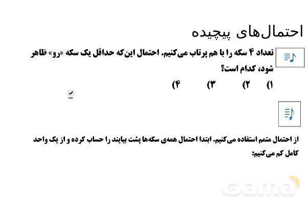 پاورپوینت تدریس تیزهوشانی «احتمال‌های پیچیده» پایه هشتم- پیش نمایش