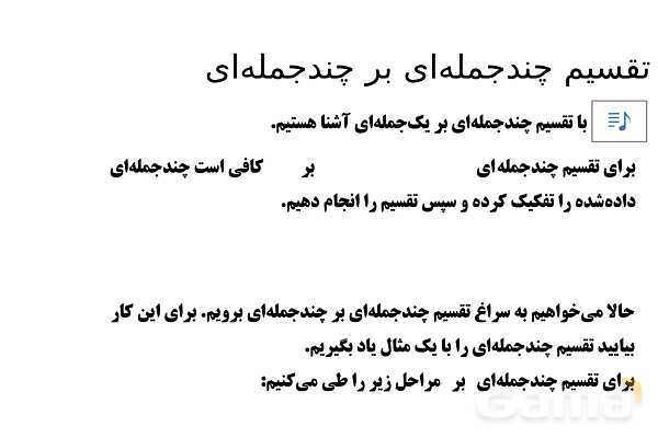 پاورپوینت تدریس تیزهوشانی «تقسیم چندجمله‌ای بر چندجمله‌ای» پایه نهم- پیش نمایش