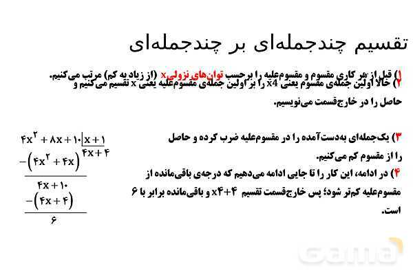 پاورپوینت تدریس تیزهوشانی «تقسیم چندجمله‌ای بر چندجمله‌ای» پایه نهم- پیش نمایش