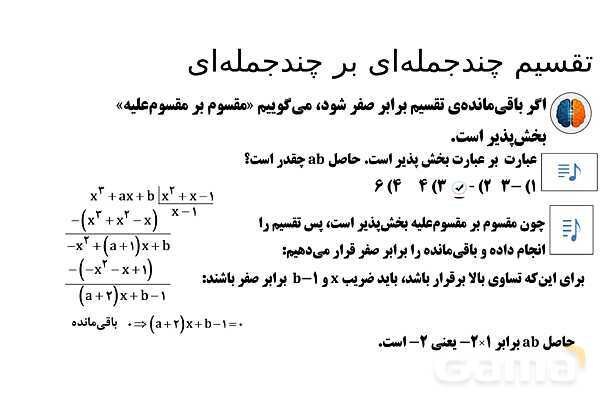 پاورپوینت تدریس تیزهوشانی «تقسیم چندجمله‌ای بر چندجمله‌ای» پایه نهم- پیش نمایش