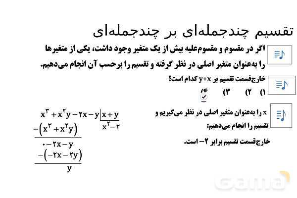 پاورپوینت تدریس تیزهوشانی «تقسیم چندجمله‌ای بر چندجمله‌ای» پایه نهم- پیش نمایش