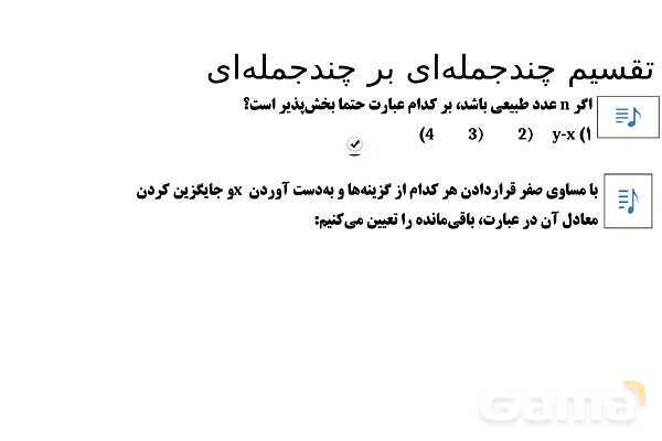 پاورپوینت تدریس تیزهوشانی «تقسیم چندجمله‌ای بر چندجمله‌ای» پایه نهم- پیش نمایش