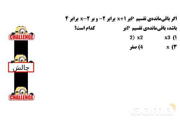 پاورپوینت تدریس تیزهوشانی «تقسیم چندجمله‌ای بر چندجمله‌ای» پایه نهم- پیش نمایش