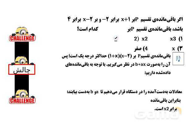 پاورپوینت تدریس تیزهوشانی «تقسیم چندجمله‌ای بر چندجمله‌ای» پایه نهم- پیش نمایش