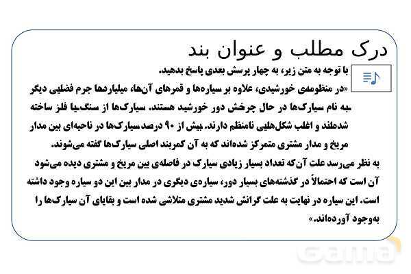 پاورپوینت تدریس تیزهوشانی «درک مطلب و عنوان بند» پایه ششم و نهم- پیش نمایش