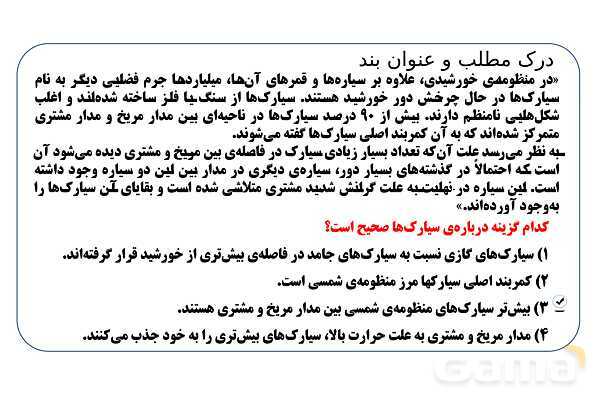 پاورپوینت تدریس تیزهوشانی «درک مطلب و عنوان بند» پایه ششم و نهم- پیش نمایش