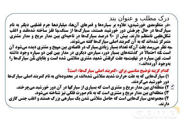 پاورپوینت تدریس تیزهوشانی «درک مطلب و عنوان بند» پایه ششم و نهم- پیش نمایش