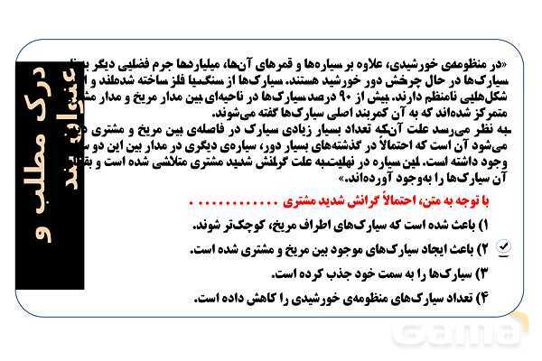 پاورپوینت تدریس تیزهوشانی «درک مطلب و عنوان بند» پایه ششم و نهم- پیش نمایش