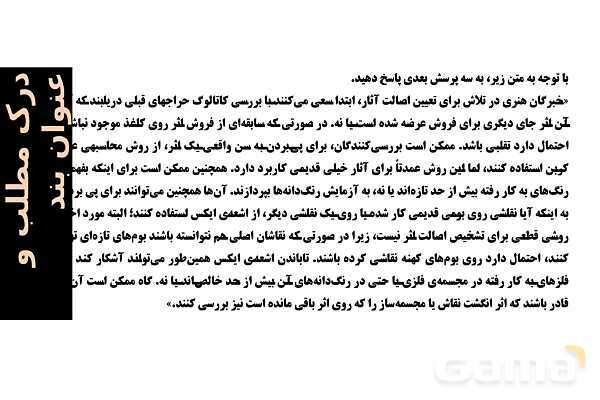 پاورپوینت تدریس تیزهوشانی «درک مطلب و عنوان بند» پایه ششم و نهم- پیش نمایش