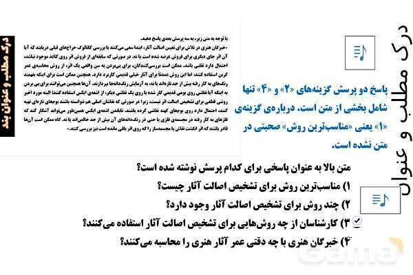 پاورپوینت تدریس تیزهوشانی «درک مطلب و عنوان بند» پایه ششم و نهم- پیش نمایش
