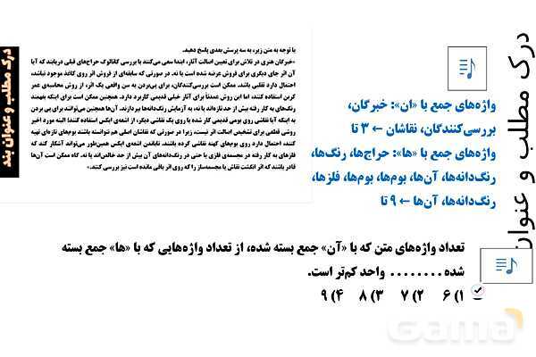 پاورپوینت تدریس تیزهوشانی «درک مطلب و عنوان بند» پایه ششم و نهم- پیش نمایش