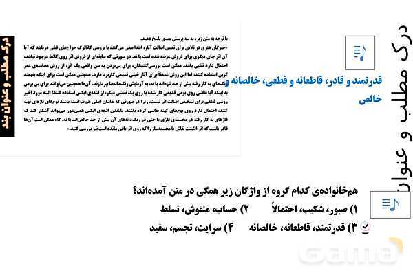 پاورپوینت تدریس تیزهوشانی «درک مطلب و عنوان بند» پایه ششم و نهم- پیش نمایش