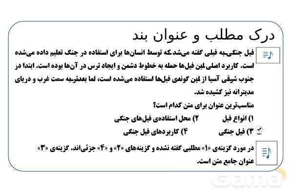پاورپوینت تدریس تیزهوشانی «درک مطلب و عنوان بند» پایه ششم و نهم- پیش نمایش