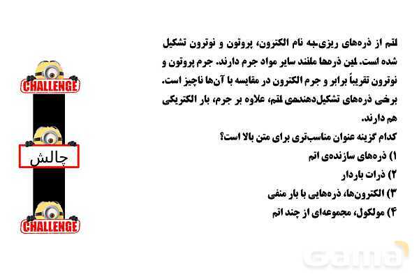 پاورپوینت تدریس تیزهوشانی «درک مطلب و عنوان بند» پایه ششم و نهم- پیش نمایش