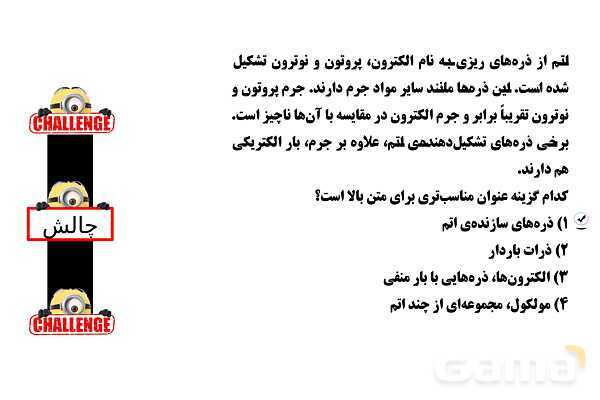 پاورپوینت تدریس تیزهوشانی «درک مطلب و عنوان بند» پایه ششم و نهم- پیش نمایش