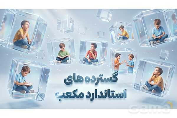 پاورپوینت تدریس تیزهوشانی «گسترده‌های استاندارد مکعب» پایه ششم و نهم- پیش نمایش