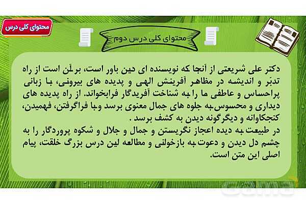 پاور آموزشی درس 2 فارسی هفتم | چشمه معرفت- پیش نمایش