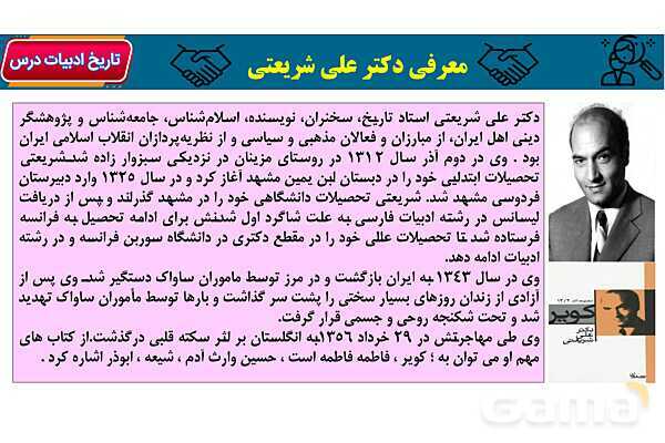 پاور آموزشی درس 2 فارسی هفتم | چشمه معرفت- پیش نمایش