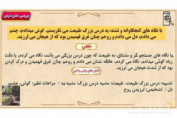 پاور آموزشی درس 2 فارسی هفتم | چشمه معرفت- پیش نمایش