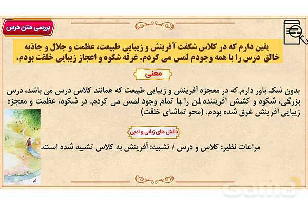 پاور آموزشی درس 2 فارسی هفتم | چشمه معرفت- پیش نمایش