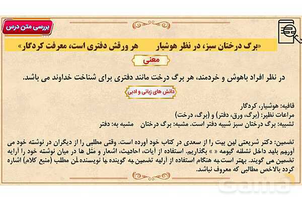 پاور آموزشی درس 2 فارسی هفتم | چشمه معرفت- پیش نمایش