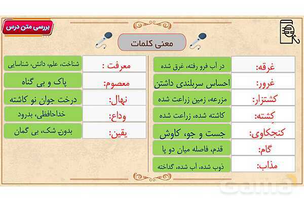 پاور آموزشی درس 2 فارسی هفتم | چشمه معرفت- پیش نمایش