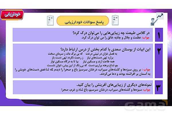 پاور آموزشی درس 2 فارسی هفتم | چشمه معرفت- پیش نمایش