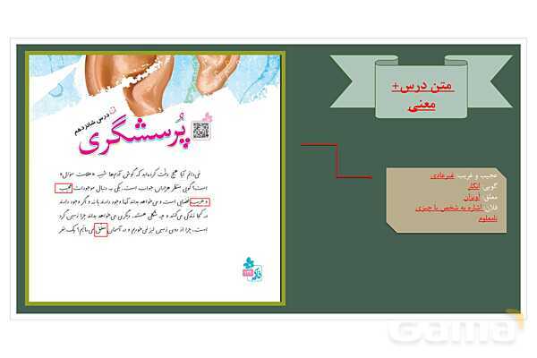 پاور درس 16 فارسی چهارم | پرسشگری- پیش نمایش