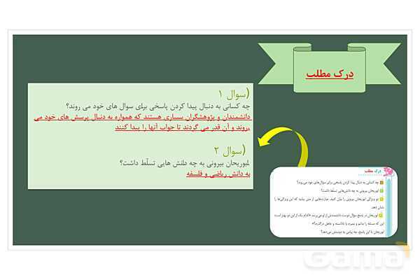 پاور درس 16 فارسی چهارم | پرسشگری- پیش نمایش