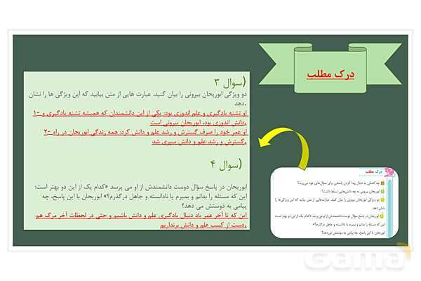 پاور درس 16 فارسی چهارم | پرسشگری- پیش نمایش