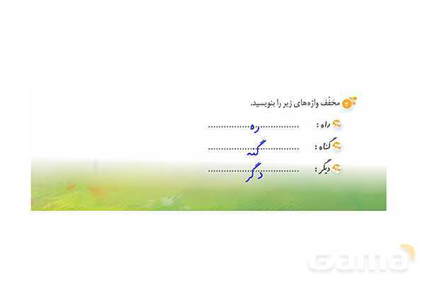 پاور درس 15 نگارش ششم | میوه هنر- پیش نمایش