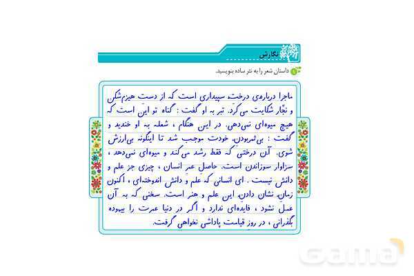 پاور درس 15 نگارش ششم | میوه هنر- پیش نمایش