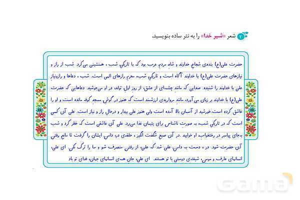 پاور درس 15 نگارش ششم | میوه هنر- پیش نمایش