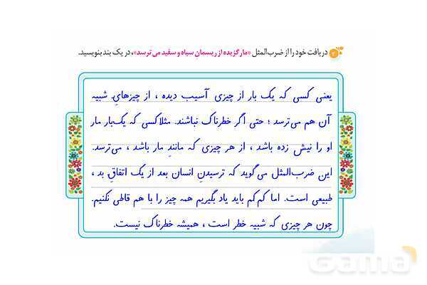 پاور درس 15 نگارش ششم | میوه هنر- پیش نمایش