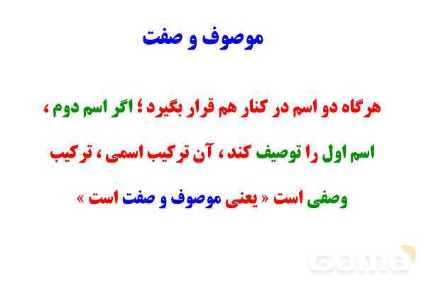 پاور آموزشی قواعد عربی نهم | ترکیب وصفی و ترکیب اضافی- پیش نمایش