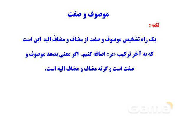 پاور آموزشی قواعد عربی نهم | ترکیب وصفی و ترکیب اضافی- پیش نمایش