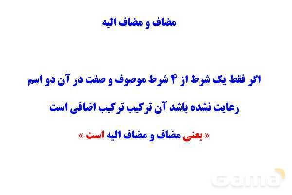 پاور آموزشی قواعد عربی نهم | ترکیب وصفی و ترکیب اضافی- پیش نمایش