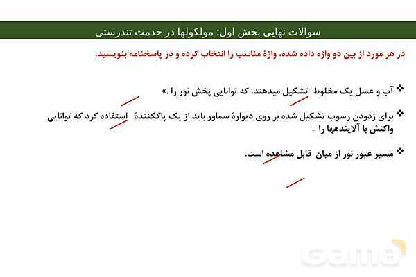 پاور مجموعه سوالات نهایی فصل اول شیمی دوازدهم- پیش نمایش